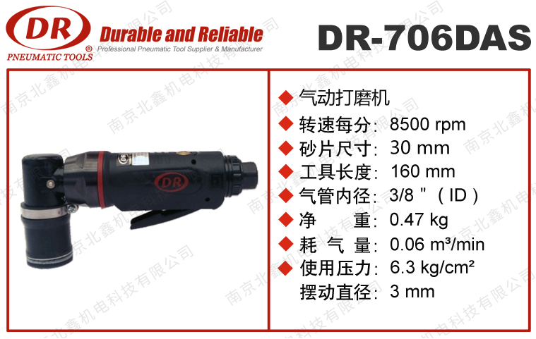 DR-706DAS小型研磨机