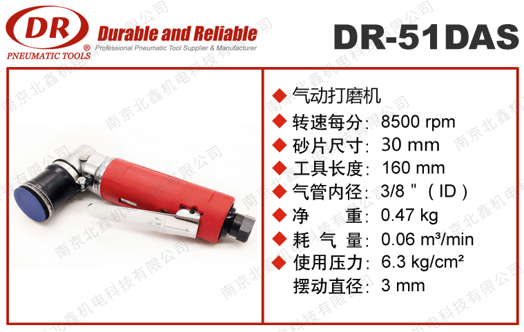DR-51DAS小型研磨机