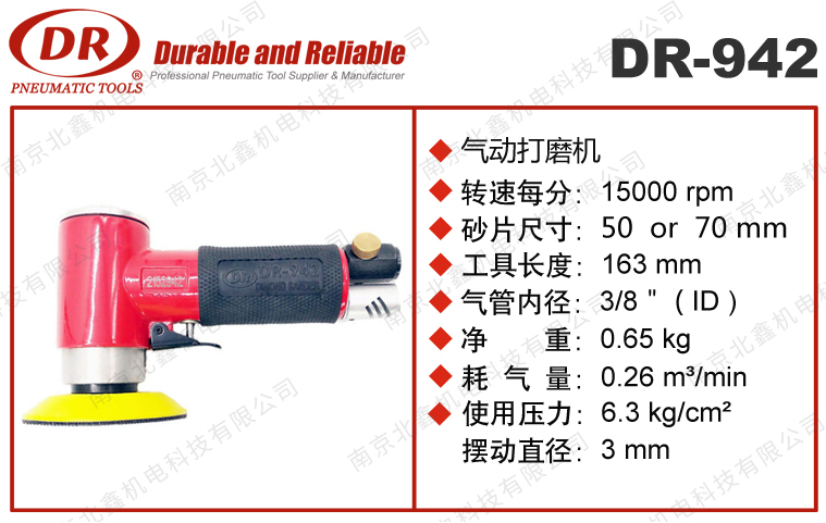 DR-942进口打磨机