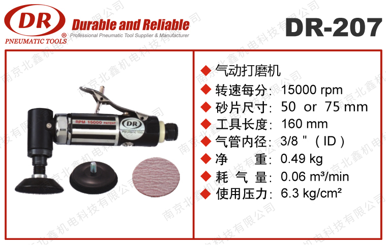 DR-207高速打磨机