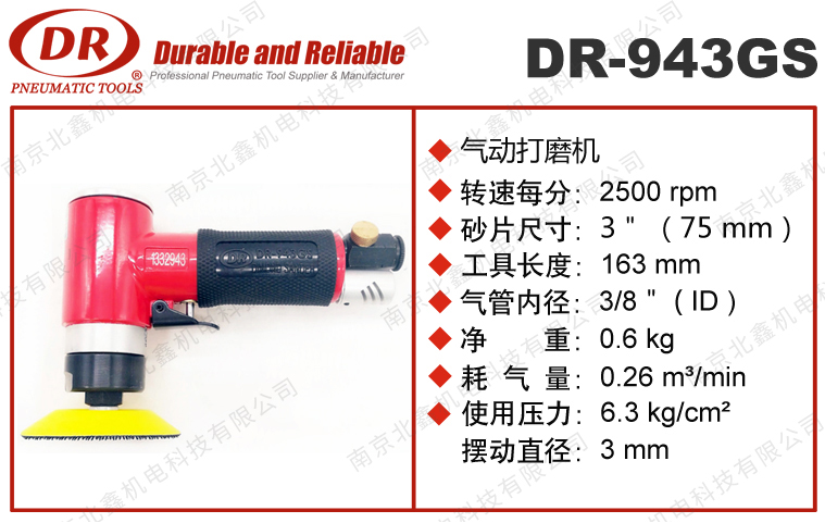 DR-943GS进口漆面划痕打磨机