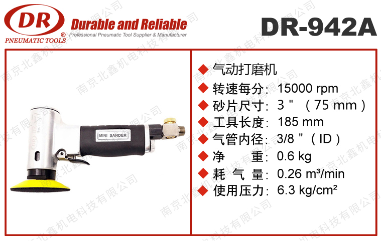 DR-942A/B砂纸打磨机