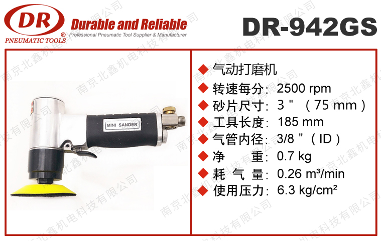 DR-942GS/942GP多功能高速打磨机
