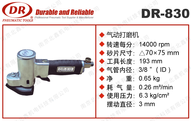 DR-830气动打磨机