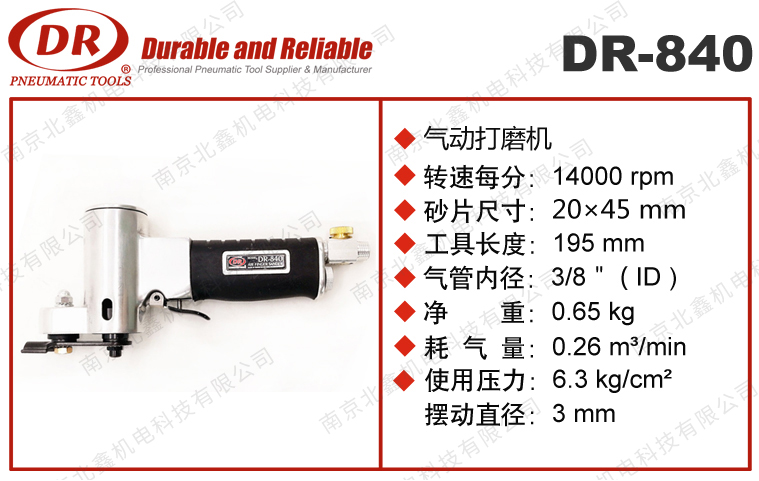 DR-840一字砂打磨机