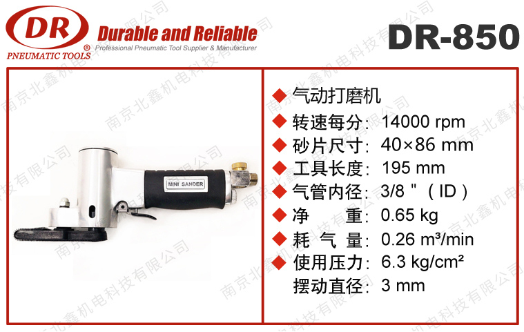 DR-850往复式散打砂纸机