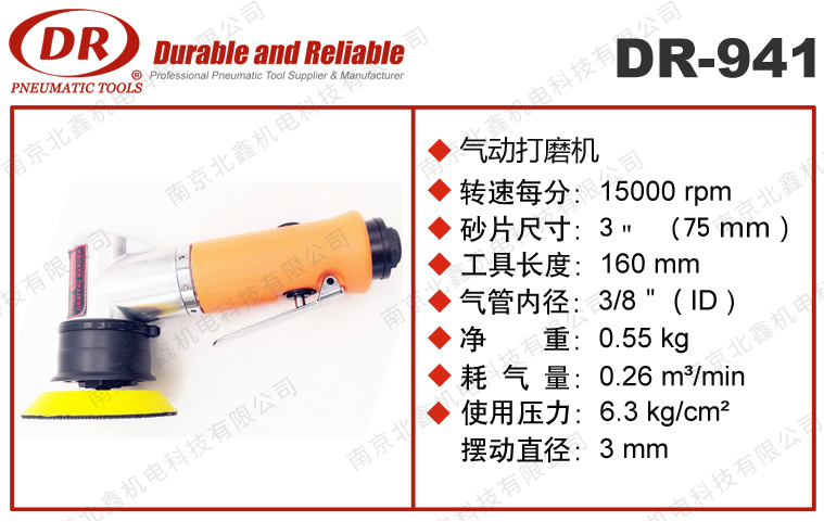 DR-941偏摆式打磨机