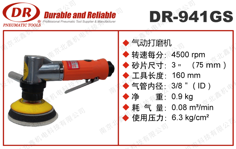 DR-941GS小型研磨机