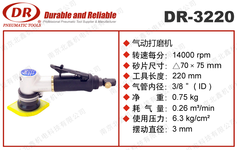 DR-3220砂震机边角落打磨机