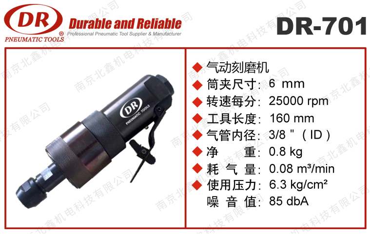 DR-701气动刻磨机