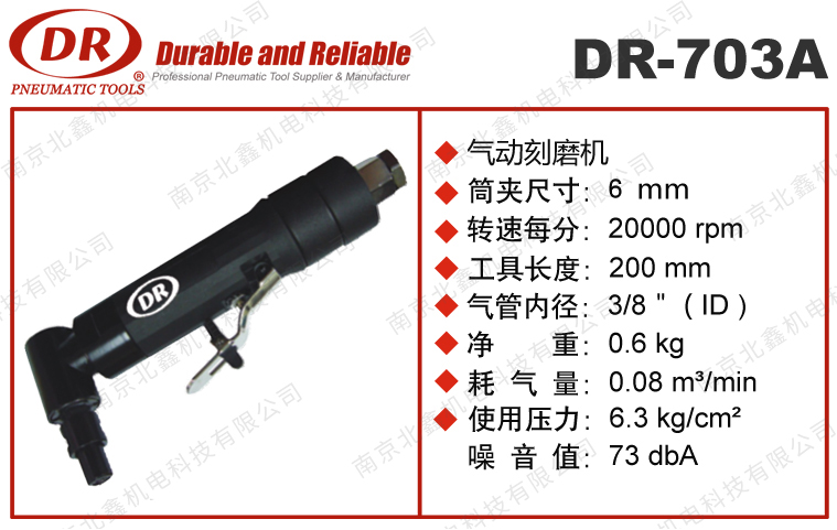 DR-703A气动专业刻磨机