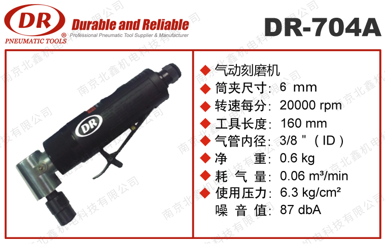 DR-704A气动专业刻磨机