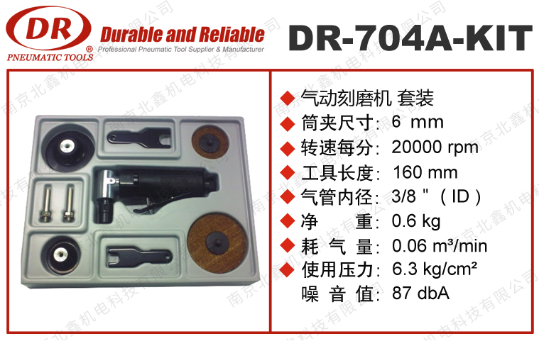 DR-704A-KIT气动刻磨机套装
