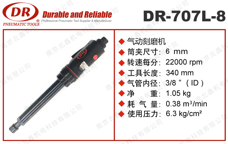 DR-707L-8/707L-13加长型气动刻磨机