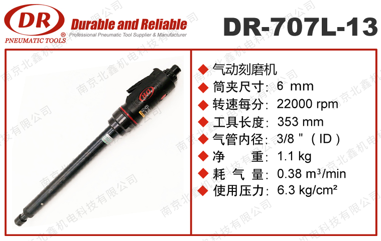 DR-707L-8/707L-13加长型气动刻磨机