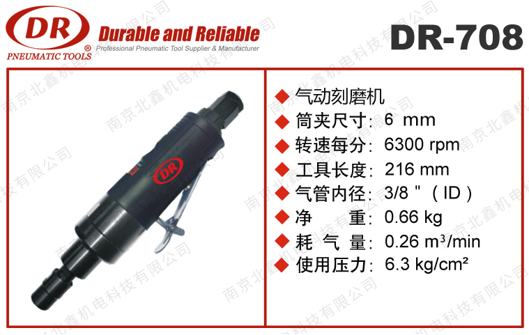 DR-708气动研磨机