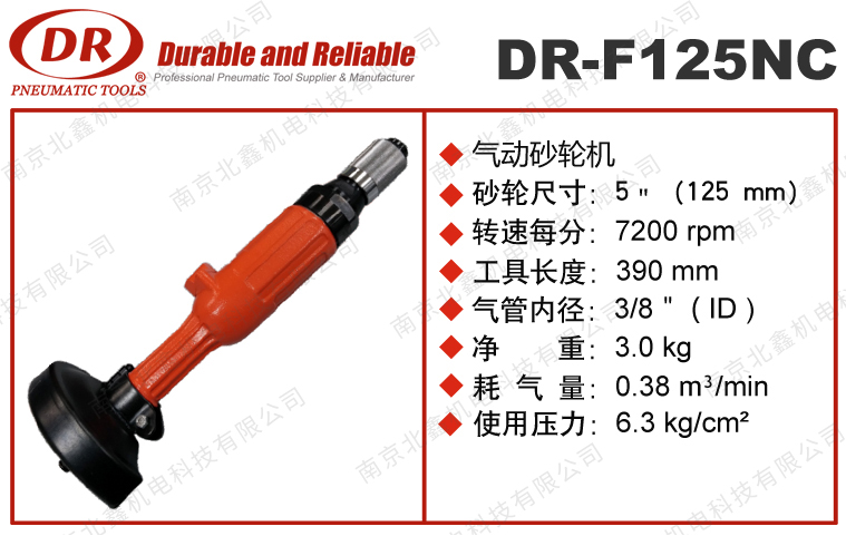 DR-F125NC气动直柄砂轮机