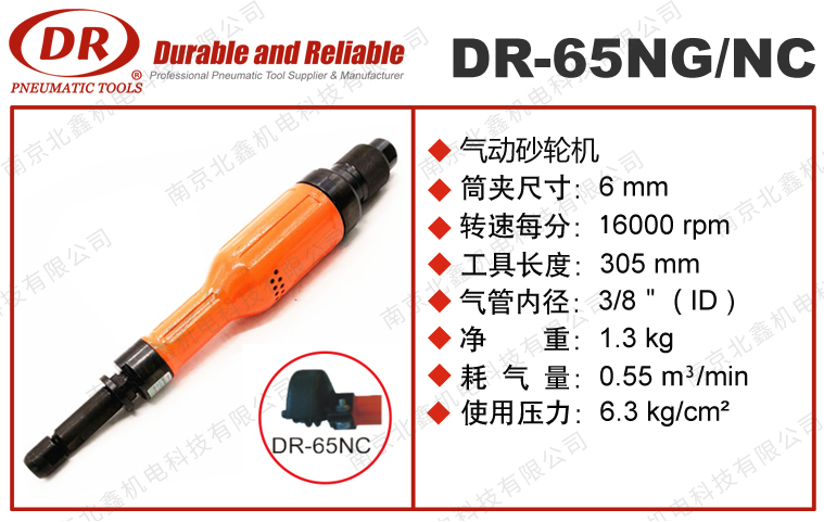 DR-65NG/NC气动直柄砂轮机