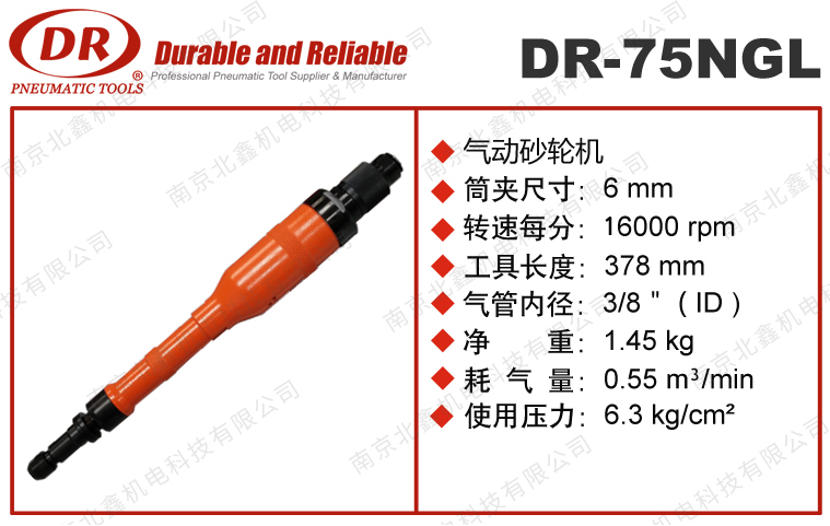 DR-75NGL加长型气动直柄研磨机