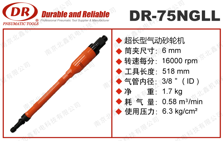 DR-75NGLL超长型气动直柄研磨机