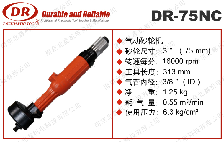 DR-75NC直柄气动砂轮机