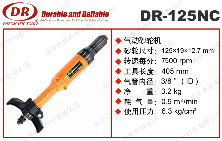 DR-125NC工业级直柄角磨机