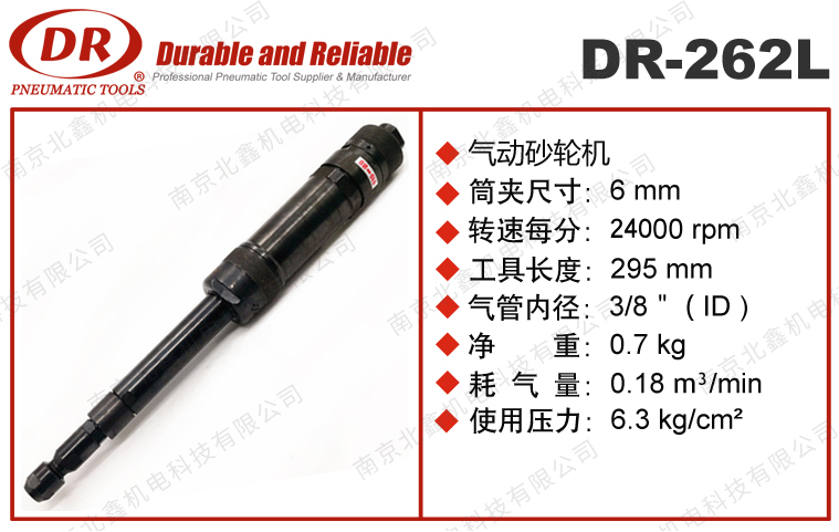 DR-262L加长式气动打磨机