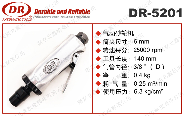 DR-5201小型气动打磨机