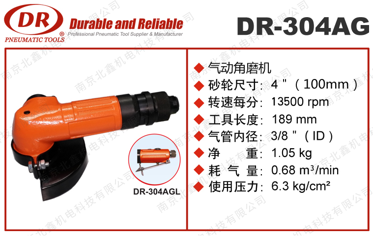 DR-304AG气动角磨机