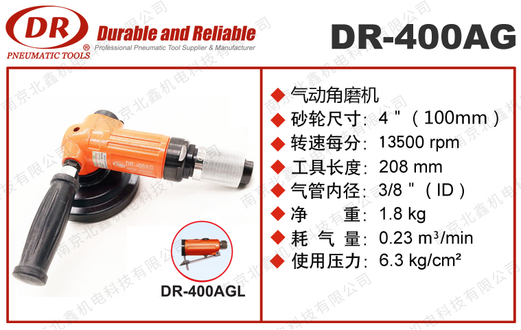 DR-400AG气动角磨机