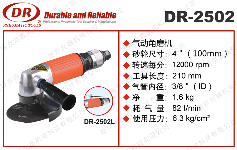 DR-2502气动角磨机