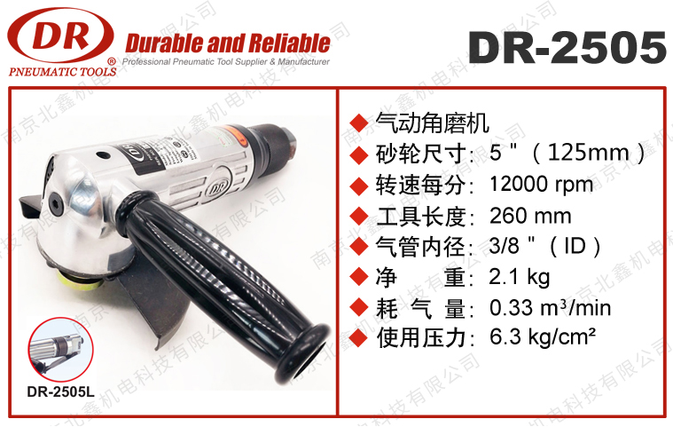 DR-2505气动角磨机