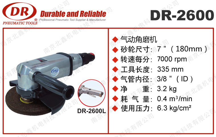 DR-2600气动砂轮机