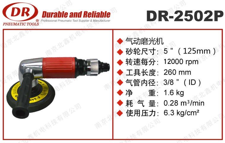 DR-2502P气动研磨机