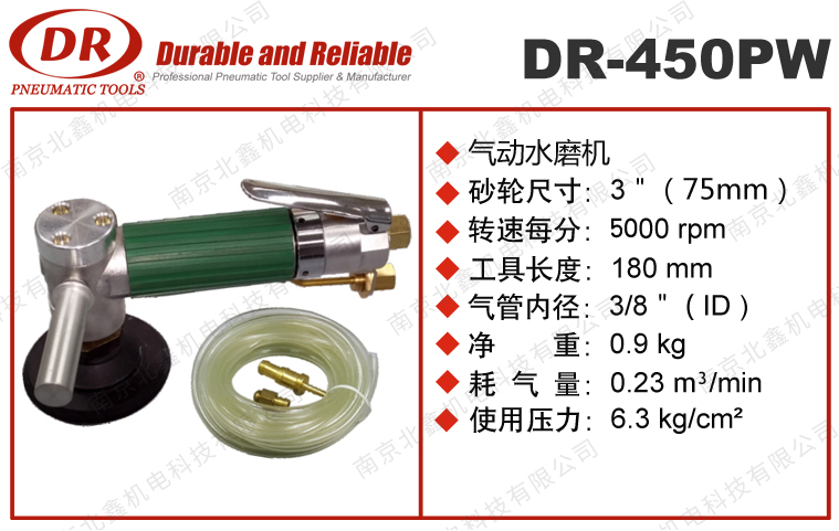 DR-450PW气动水磨机