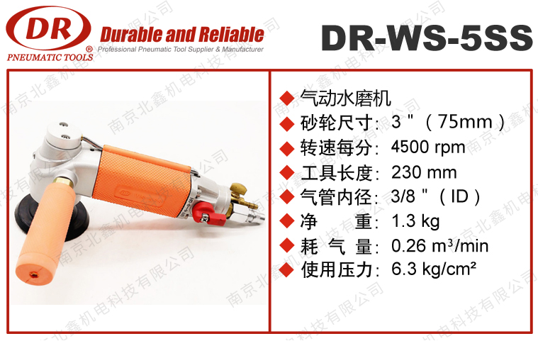 DR-WS-5SS注水式打磨机