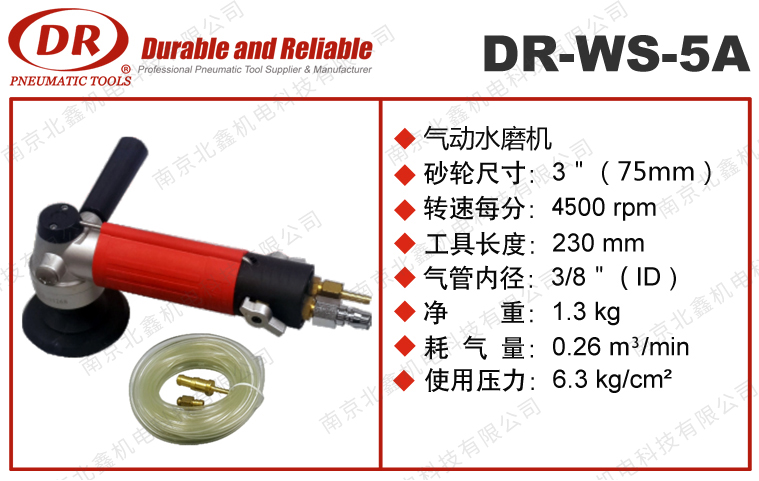 DR-WS-5A注水式打磨机