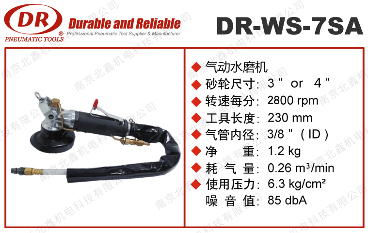 DR-WS-7SA注水式气动角磨机