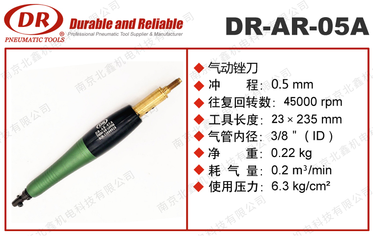 DR-AR-05A气动锉刀