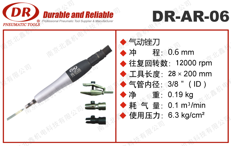 DR-AR-06气动锉刀