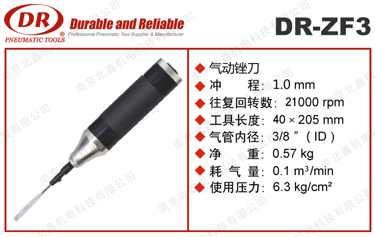 DR-ZF3气动锯