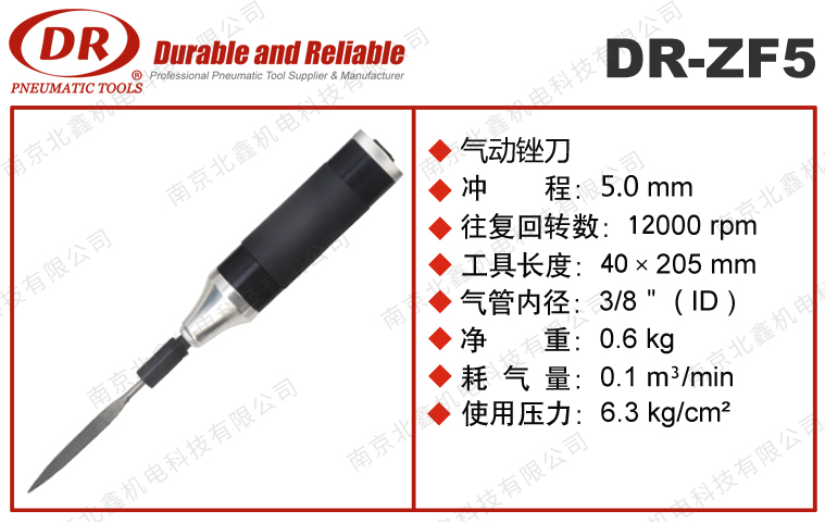 DR-ZF5无后座力往复锉刀