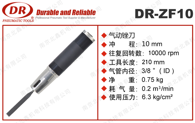 DR-ZF10无后座力往复锉刀