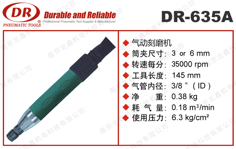 DR-635A气动刻磨笔