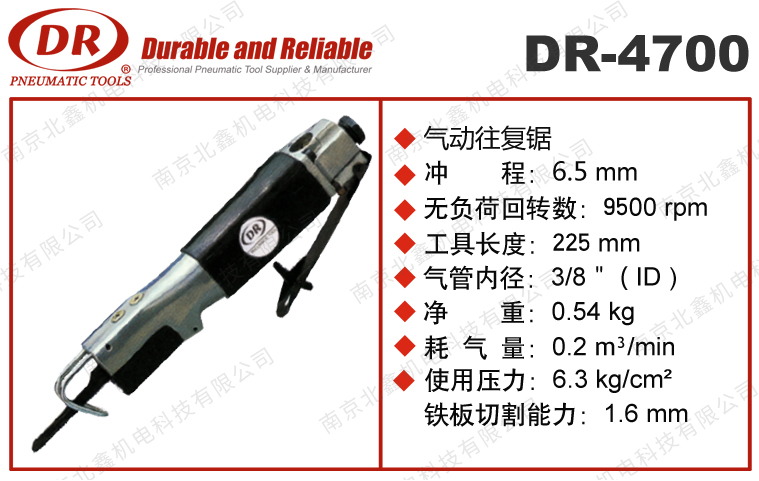 DR-4700气动往复锯