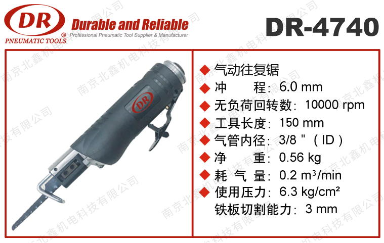 DR-4740气动往复锯