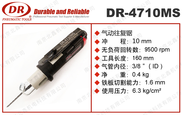 DR-4710MS气锯锉刀