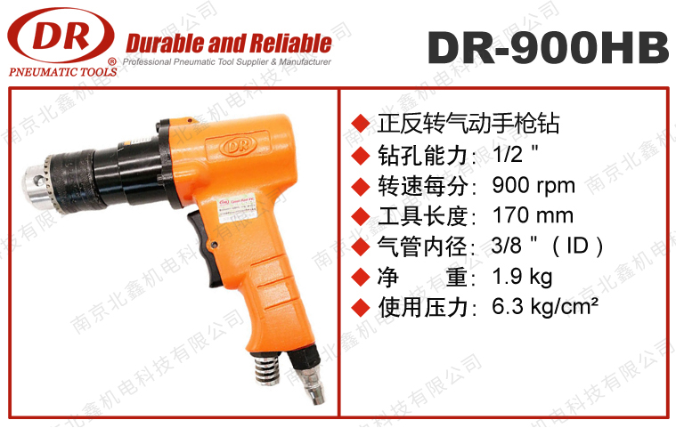 DR-900HB枪式气钻