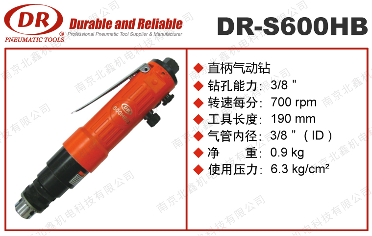 DR-S600HB直柄气动钻