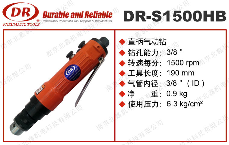 DR-S1500HB直柄气动钻